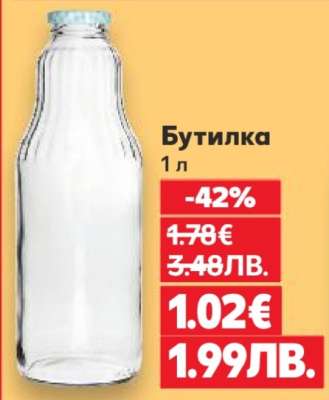 Бутилка