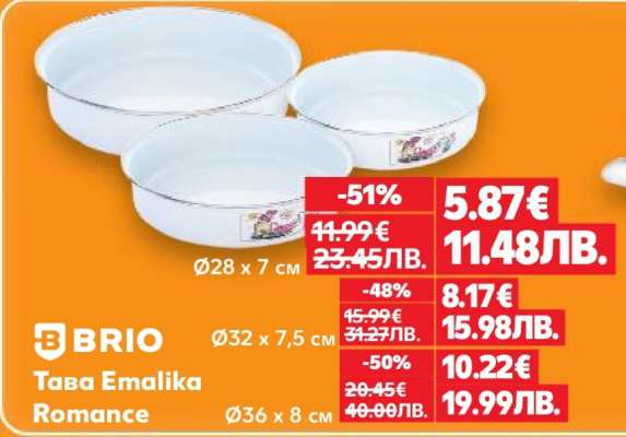 Тава Emalika Romance