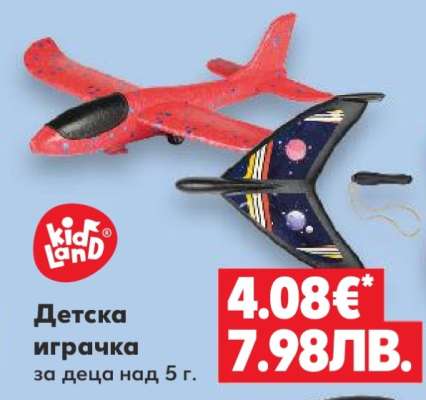 Детска играчка