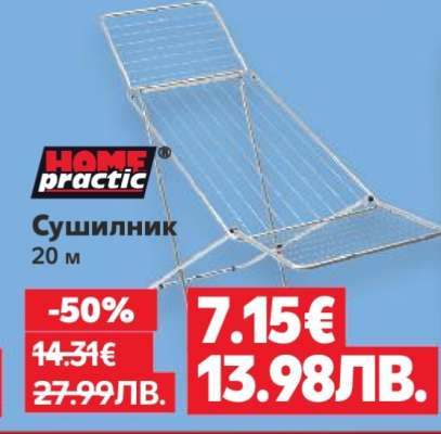 Сушилник