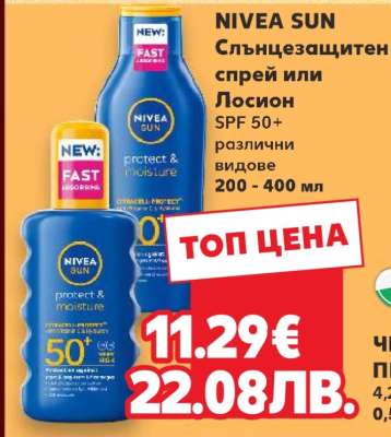 NIVEA SUN