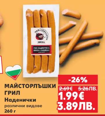 МАЙСТОРЛЪШКИ ГРИЛ