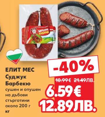 ЕЛИТ МЕС Суджук Барбекю
