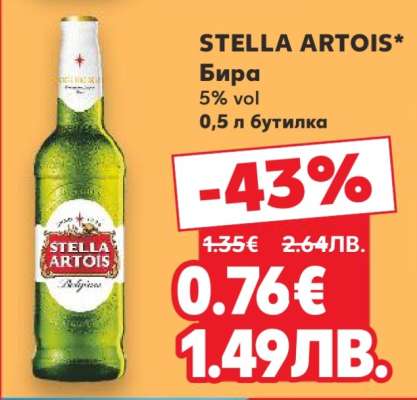 STELLA ARTOIS