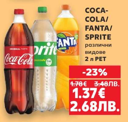 COCA COLA/FANTA/SPRITE