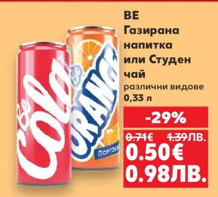 BE Газирана напитка или Студен чай