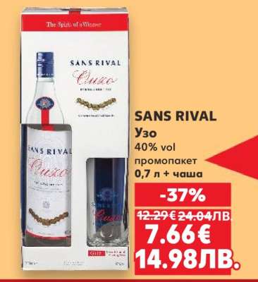 SANS RIVAL