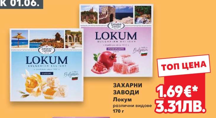 ЗАХАРНИ ЗАВОДИ Локум