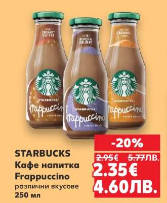 STARBUCKS Кафе напитка Frappuccino