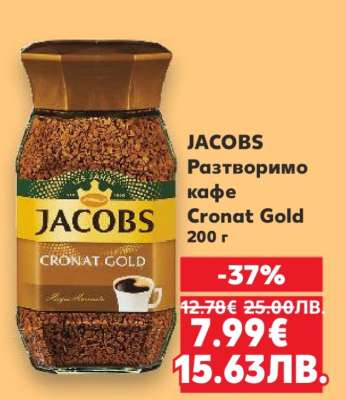 JACOBS Разтворимо кафе