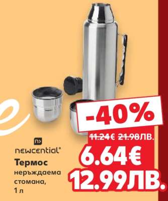 Термос