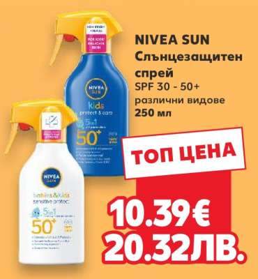 NIVEA SUN