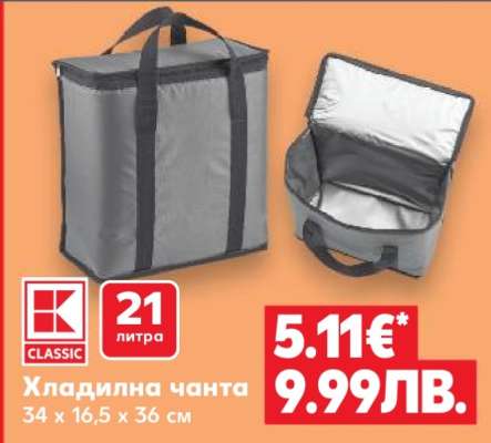 Хладилна чанта