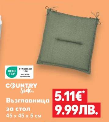 Възглавница за стол