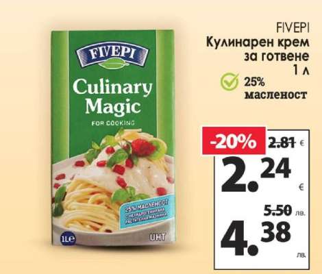 FIVEPI Кулинарен крем за готвене