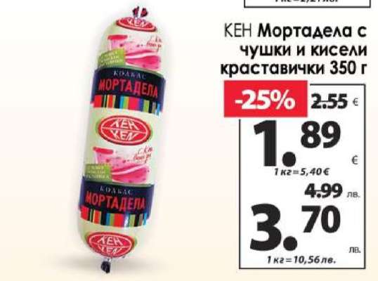 КЕН Мортадела с чушки и кисели краставички 350 г