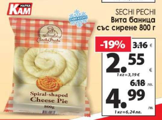 SECHI PECHI Вита баница със сирене 800 г