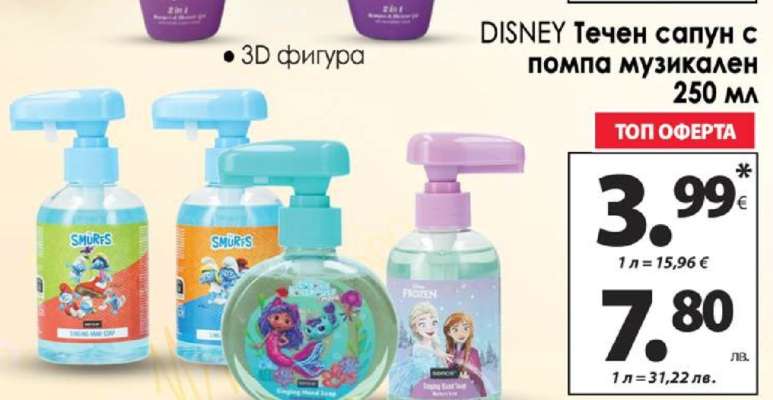 DISNEY Течен сапун с помпа музикален