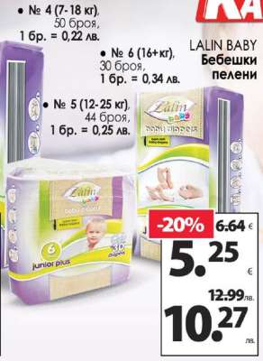 LALIN BABY Бебешки пелени