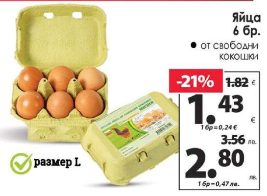 Яйца 6 бр.