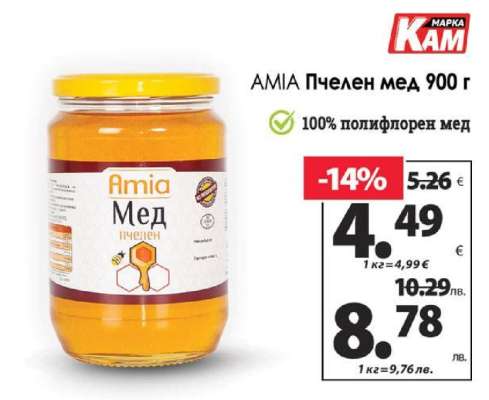 AMIA Пчелен мед 900 г