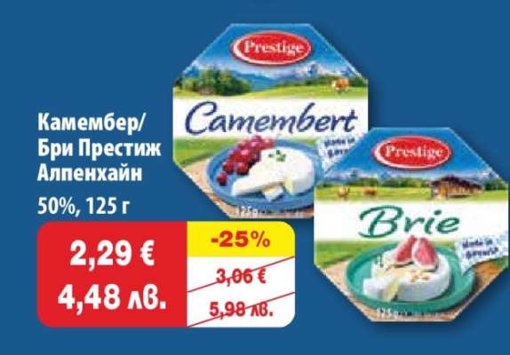 Камембер/Бри Престиж Алпенхайн