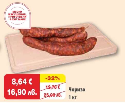 Чоризо