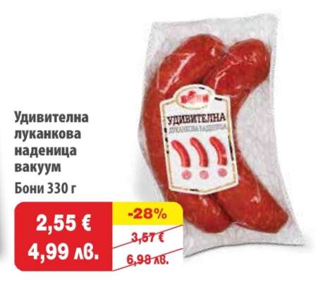 Удивителна луканкова наденица вакуум