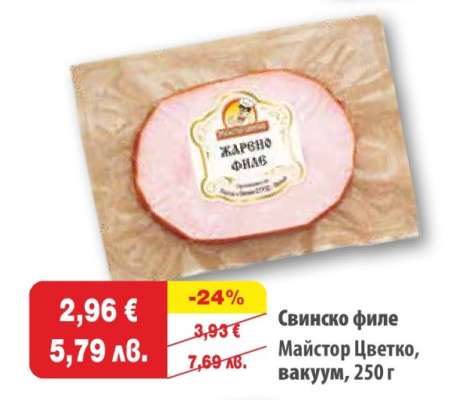 Свинско филе