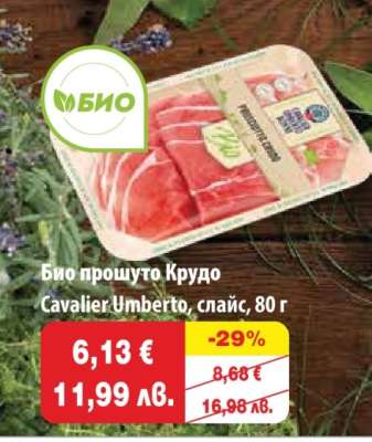 Био прошуто Крудо