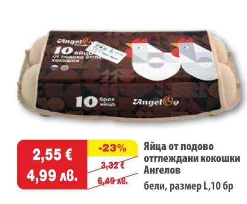 Яйца от подово отглеждани кокошки Ангелов