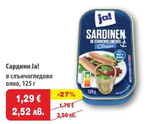 Сардини Ja!
