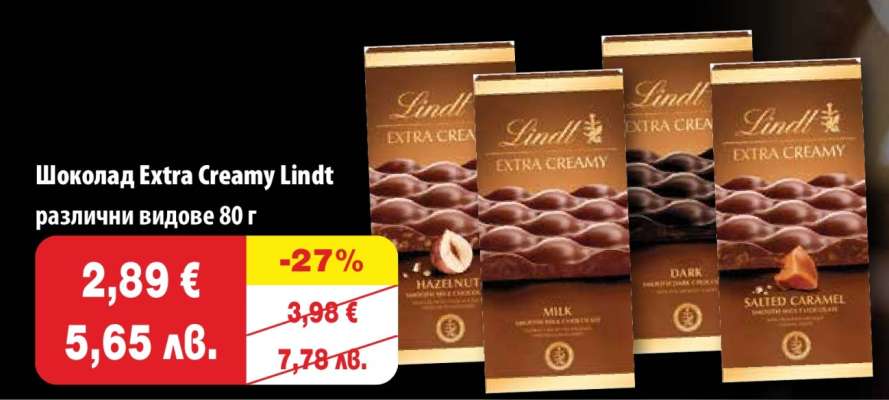 Шоколад Extra Creamy Lindt