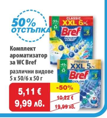 Комплект ароматизатор за WC BREF