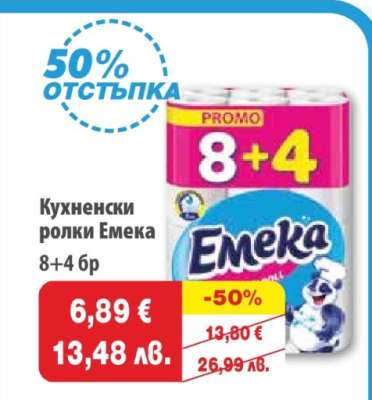 Кухненски ролки Emeka