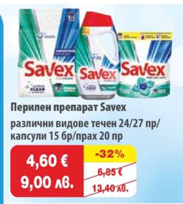 Перилен препарат Savex