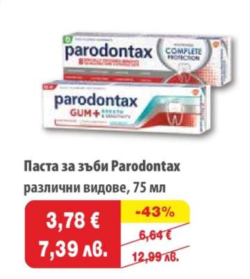 Паста за зъби PARODONTAX