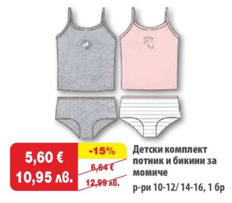 Детски комплект потник и бикини за момиче