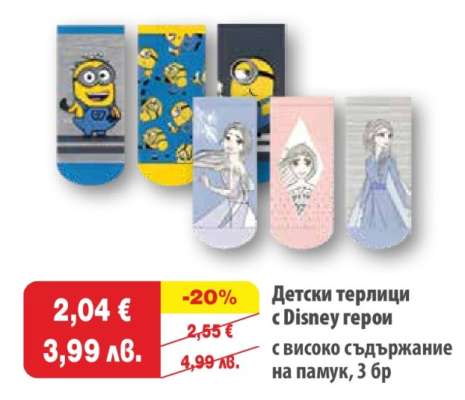 Детски терлици с Disney герои