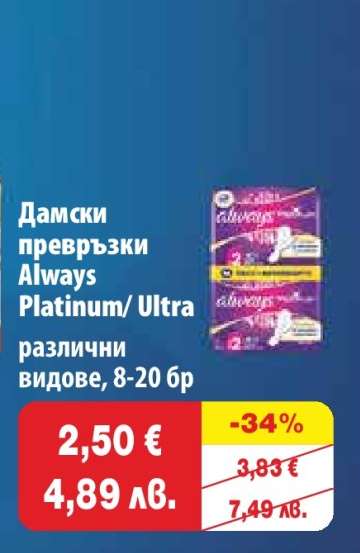 Дамски превръзки Always Platinum/Ultra