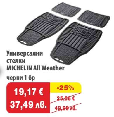 Универсални стелки