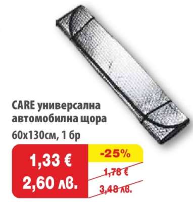 CARE универсална автомобилна щора