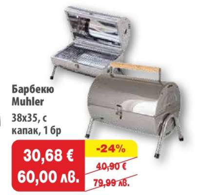 Барбекю Muhler