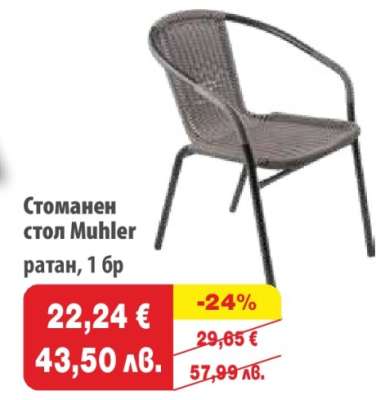 Стоманен стол Muhler
