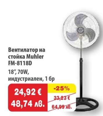 Вентилатор на стойка Muhler FM-8118D