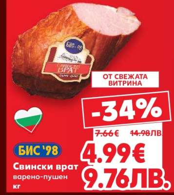 Свински врат