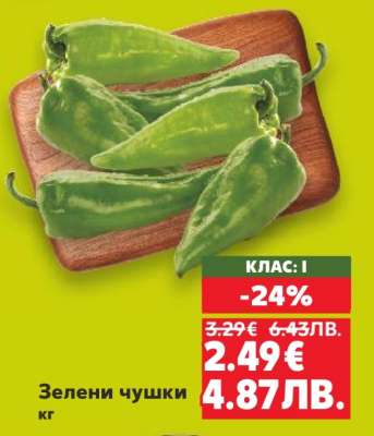 Зелени чушки