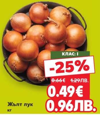 Жълт лук