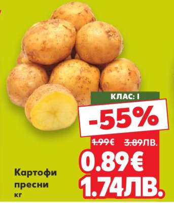 КАРТОФИ ПРЕСНИ