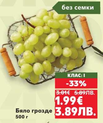 Бяло грозде